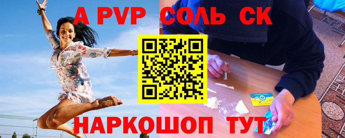Alpha PVP СК Астрахань