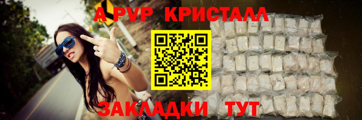 Альфа ПВП Crystall  как найти закладки  A-PVP СК КРИС  Астрахань  А ПВП кристаллы 