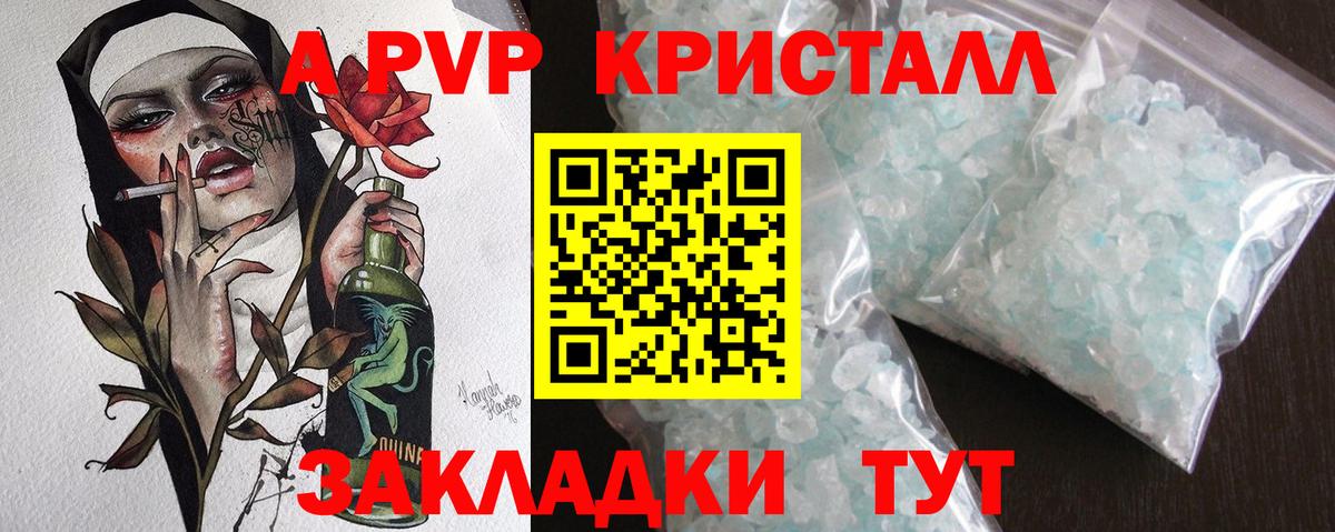 закладка  А ПВП СК КРИС  Вход с VPN  Астрахань  A-PVP VHQ 