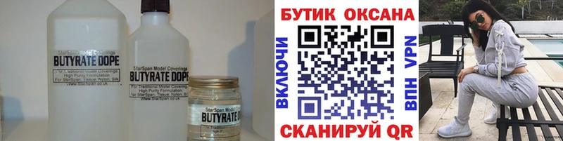 купить закладку  Астрахань  Бутират бутик 