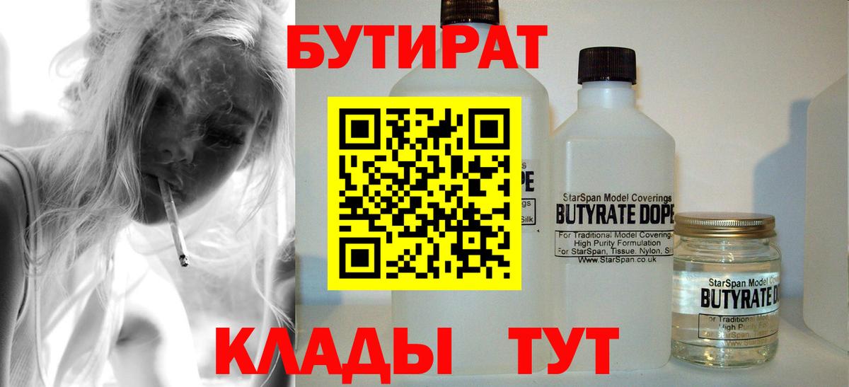 Бутират BDO 33%  БУТИРАТ  Астрахань 