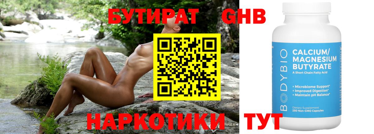 БУТИРАТ 99% Астрахань