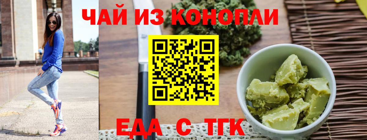 Еда ТГК конопля  Вход с VPN  Астрахань 