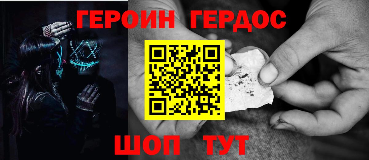 Героин Афган  Вход с VPN  Героин  Астрахань 