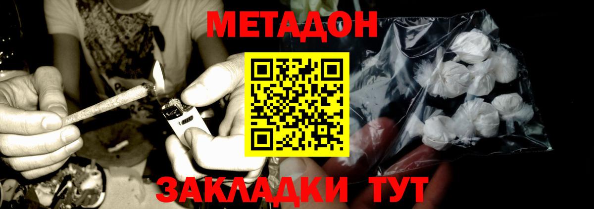 Астрахань  Метадон кристалл  Вход с VPN 