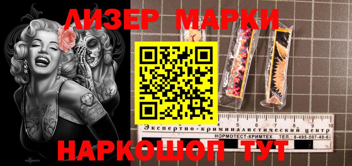 Наркотические марки  Марки N-bome 1,8мг  дарнет шоп  Астрахань  Вход с VPN 