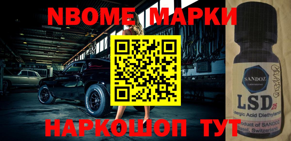 Марки NBOMe 1500мкг Астрахань