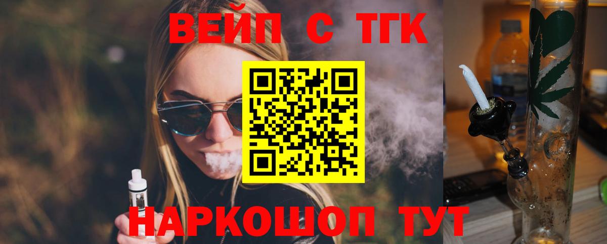 ТГК жижа Астрахань